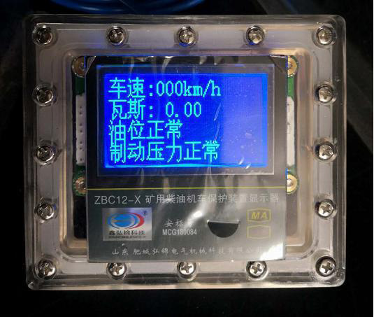 矿用柴油机车保护装置