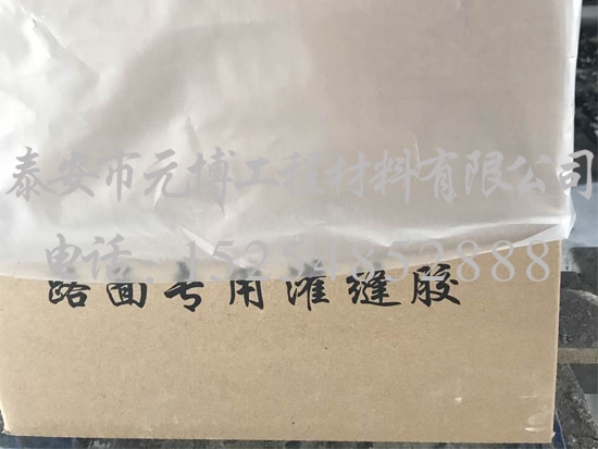 路面灌缝胶厂家 路面灌缝胶厂家