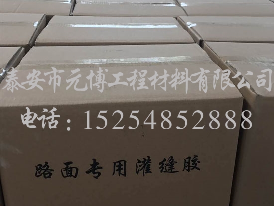 路面灌缝胶 路面灌缝胶