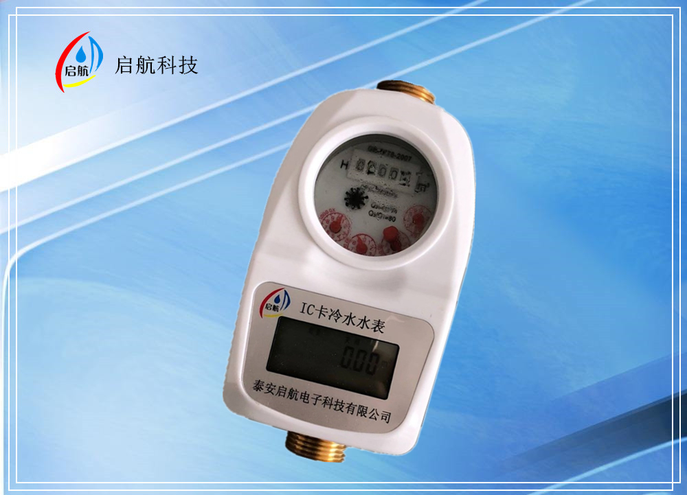 预付费水表厂家